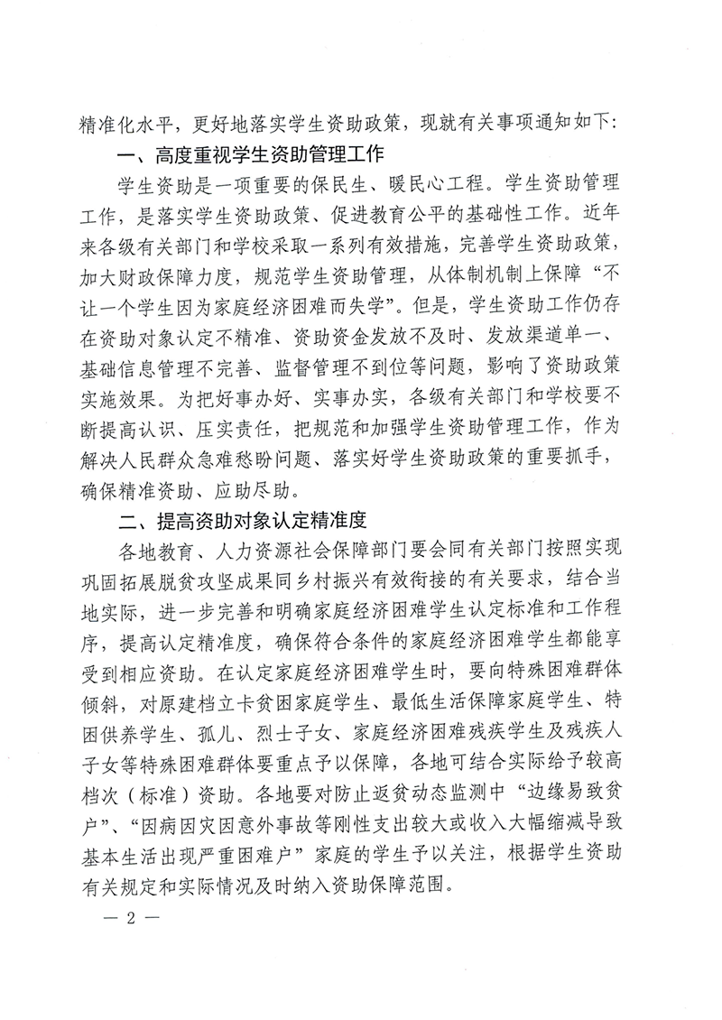 （资助总纲）（财办教〔2021〕72号）《关于进一步规范和加强学生资助管理工作的通知》_2.png