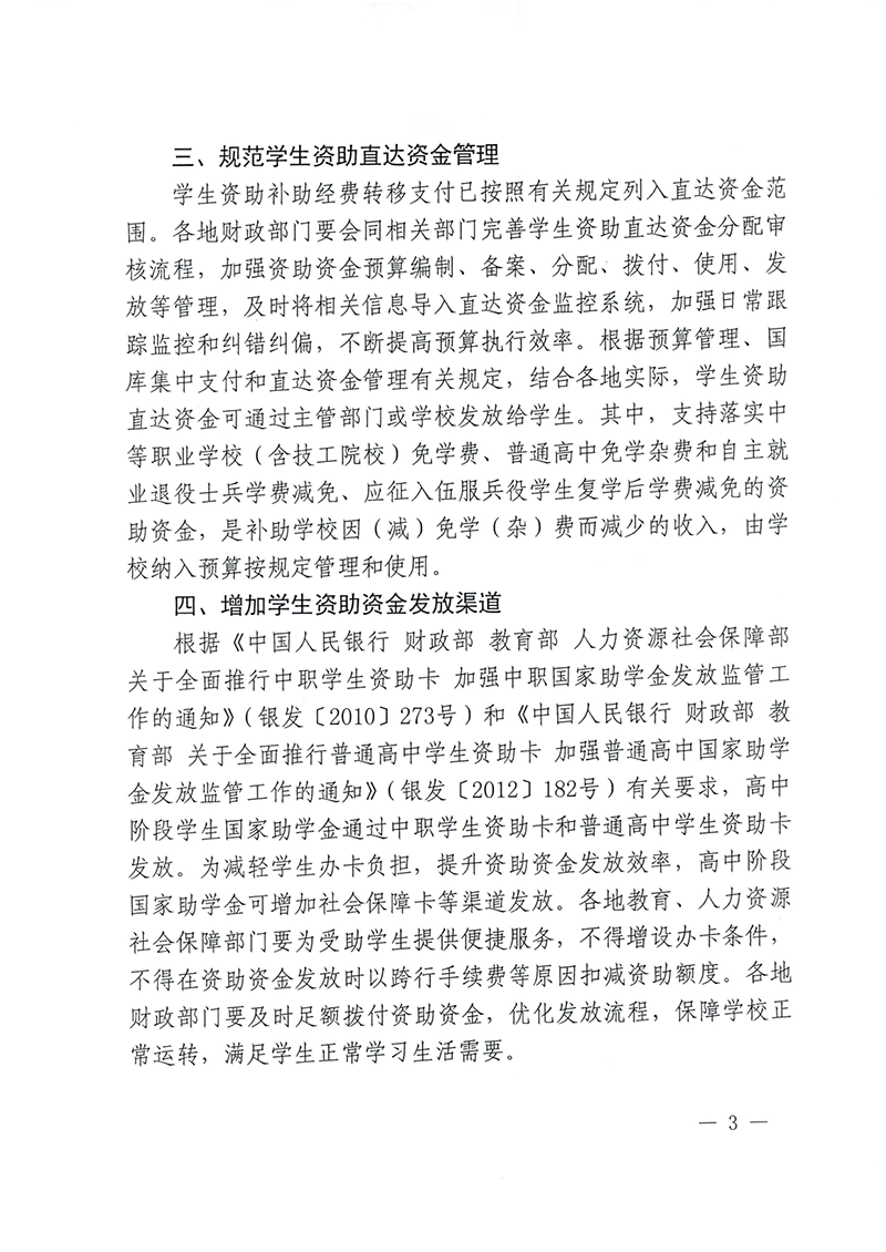 （资助总纲）（财办教〔2021〕72号）《关于进一步规范和加强学生资助管理工作的通知》_3.png