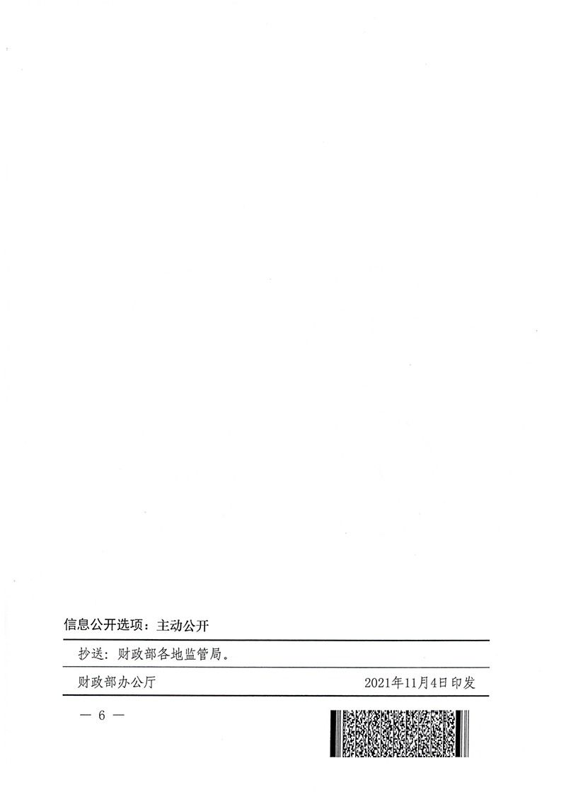 （资助总纲）（财办教〔2021〕72号）《关于进一步规范和加强学生资助管理工作的通知》_6.png