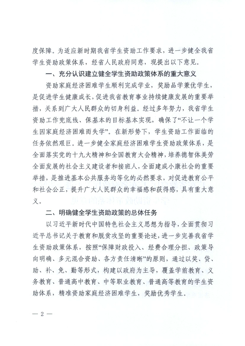 （资助总纲）（粤教助〔2020〕6号）关于进一步健全学生资助政策体系的意见（以此为准）_2.png