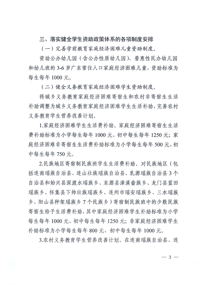 （资助总纲）（粤教助〔2020〕6号）关于进一步健全学生资助政策体系的意见（以此为准）_3.png