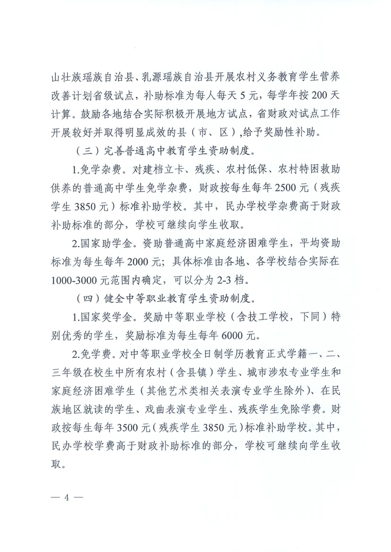 （资助总纲）（粤教助〔2020〕6号）关于进一步健全学生资助政策体系的意见（以此为准）_4.png