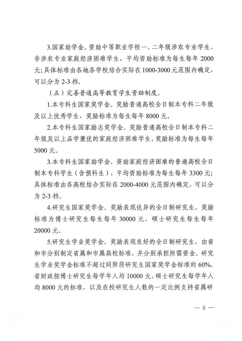 （资助总纲）（粤教助〔2020〕6号）关于进一步健全学生资助政策体系的意见（以此为准）_5.png