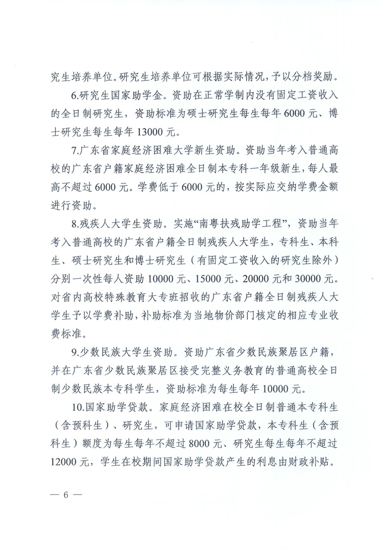 （资助总纲）（粤教助〔2020〕6号）关于进一步健全学生资助政策体系的意见（以此为准）_6.png