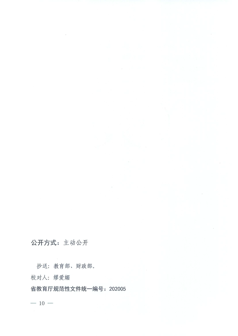 （资助总纲）（粤教助〔2020〕6号）关于进一步健全学生资助政策体系的意见（以此为准）_10.png