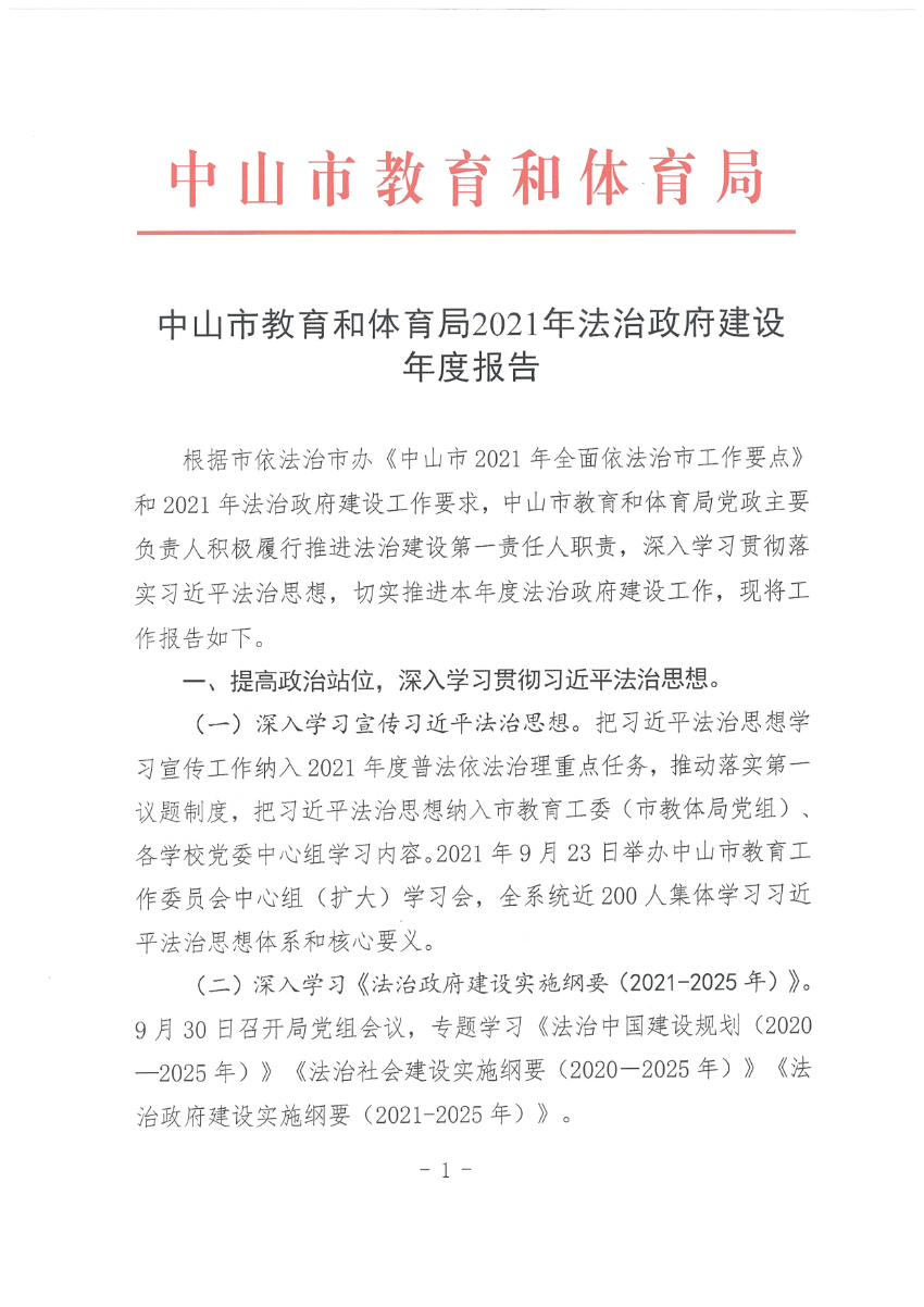 OD体育2021年法治政府建设年度报告_1.png