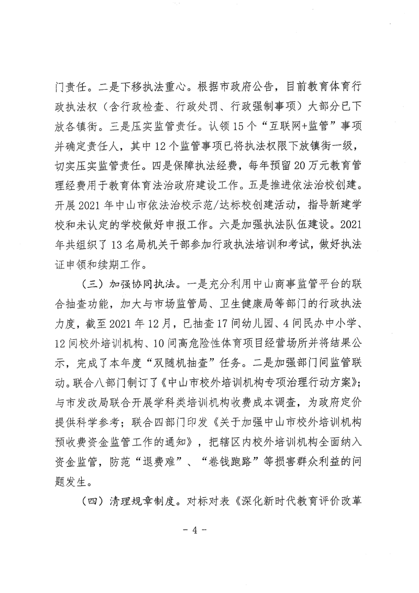 OD体育2021年法治政府建设年度报告_4.jpg