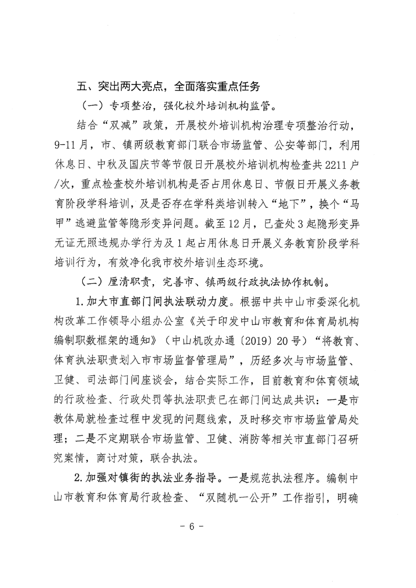 OD体育2021年法治政府建设年度报告_6.jpg