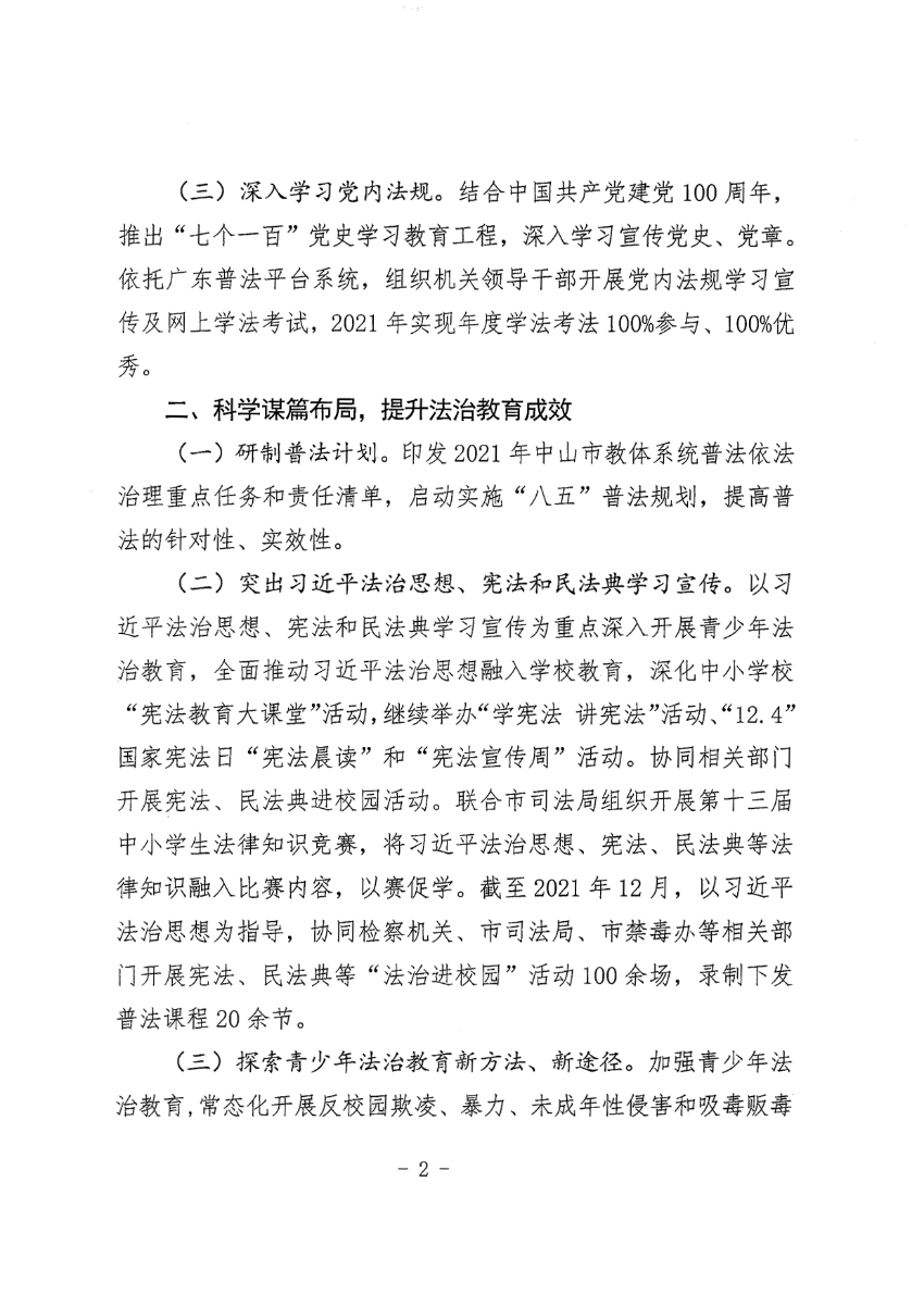 OD体育2021年法治政府建设年度报告_2.jpg