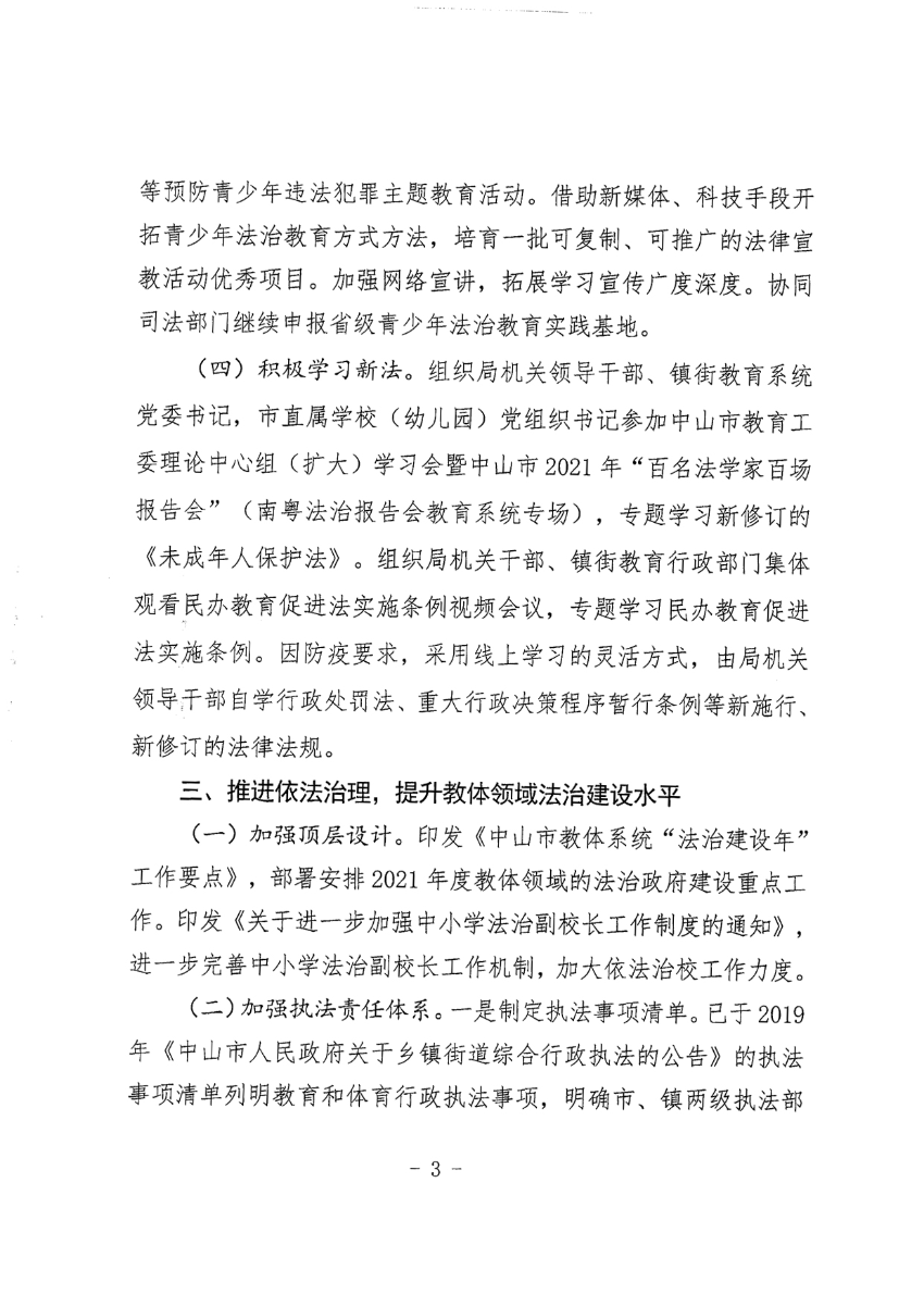 OD体育2021年法治政府建设年度报告_3.jpg