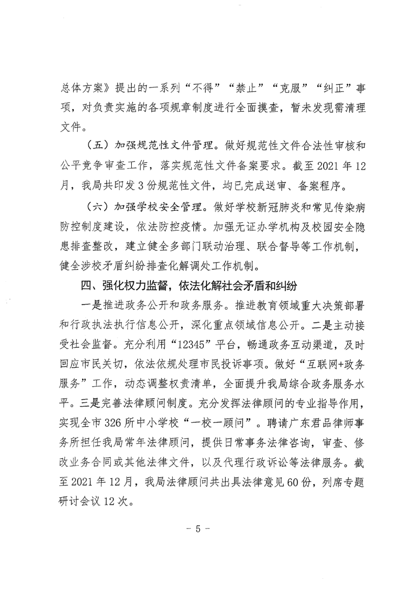 OD体育2021年法治政府建设年度报告_5.jpg