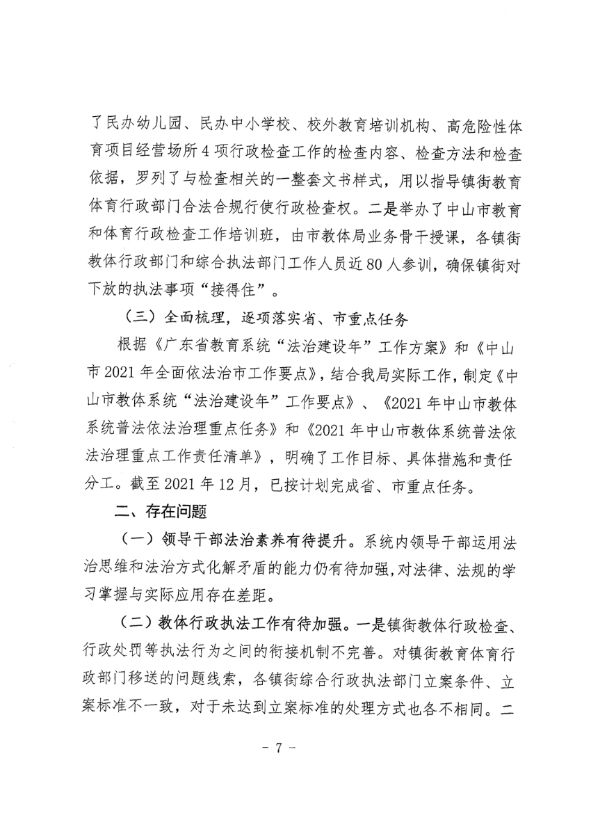 OD体育2021年法治政府建设年度报告_7.jpg