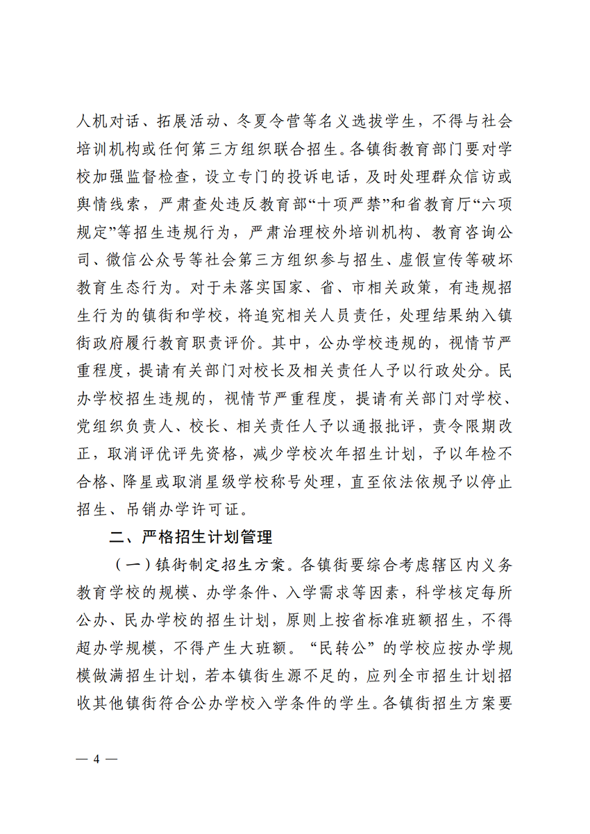 关于印发《中山市2022年义务教育学校招生入学工作指导意见》的通知（中OD体育通〔2022〕80号）(1)_4.png