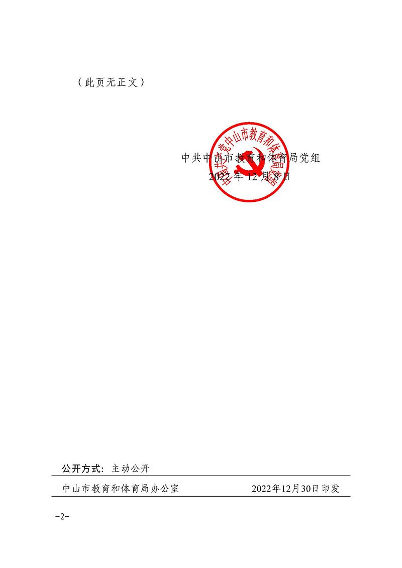 关于陈齐华等同志任免的通知（中教党组〔2022〕33号）_页面_2.jpg