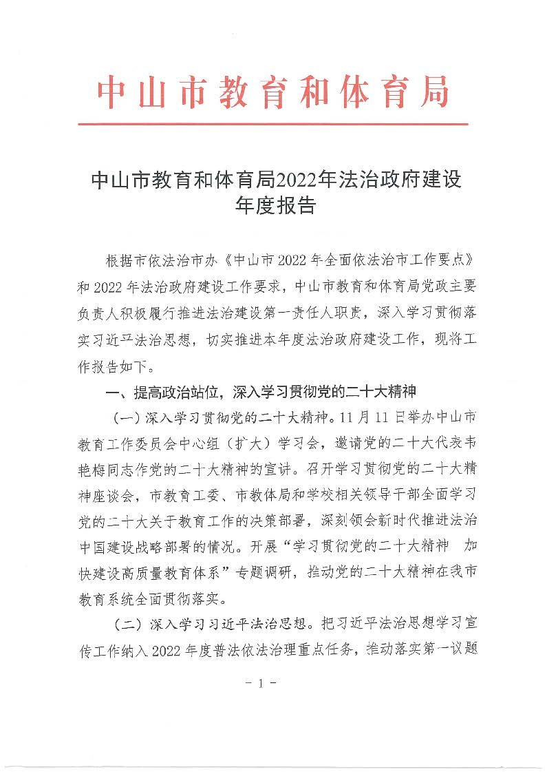OD体育2022年法治政府建设年度报告_页面_1.jpg