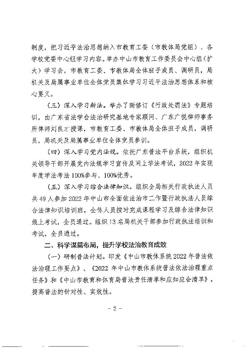 OD体育2022年法治政府建设年度报告_页面_2.jpg
