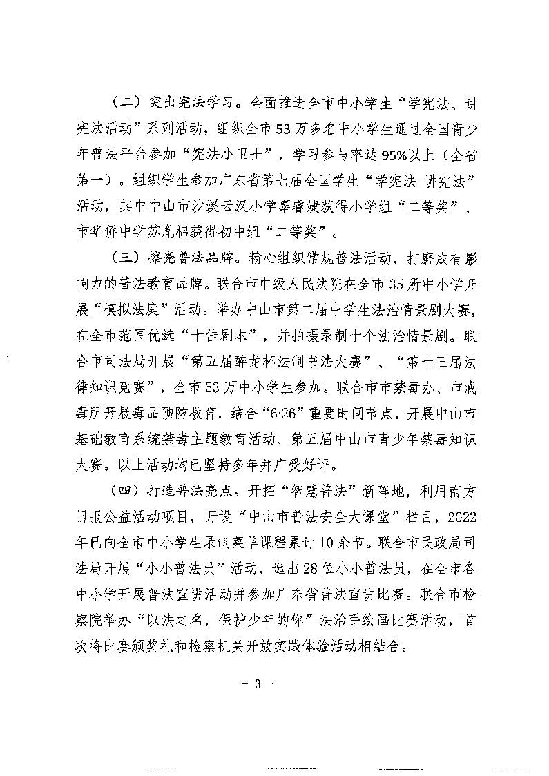 OD体育2022年法治政府建设年度报告_页面_3.jpg