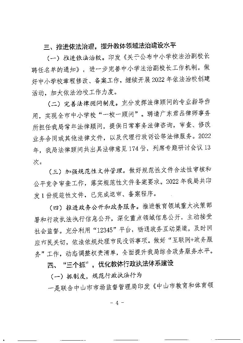OD体育2022年法治政府建设年度报告_页面_4.jpg