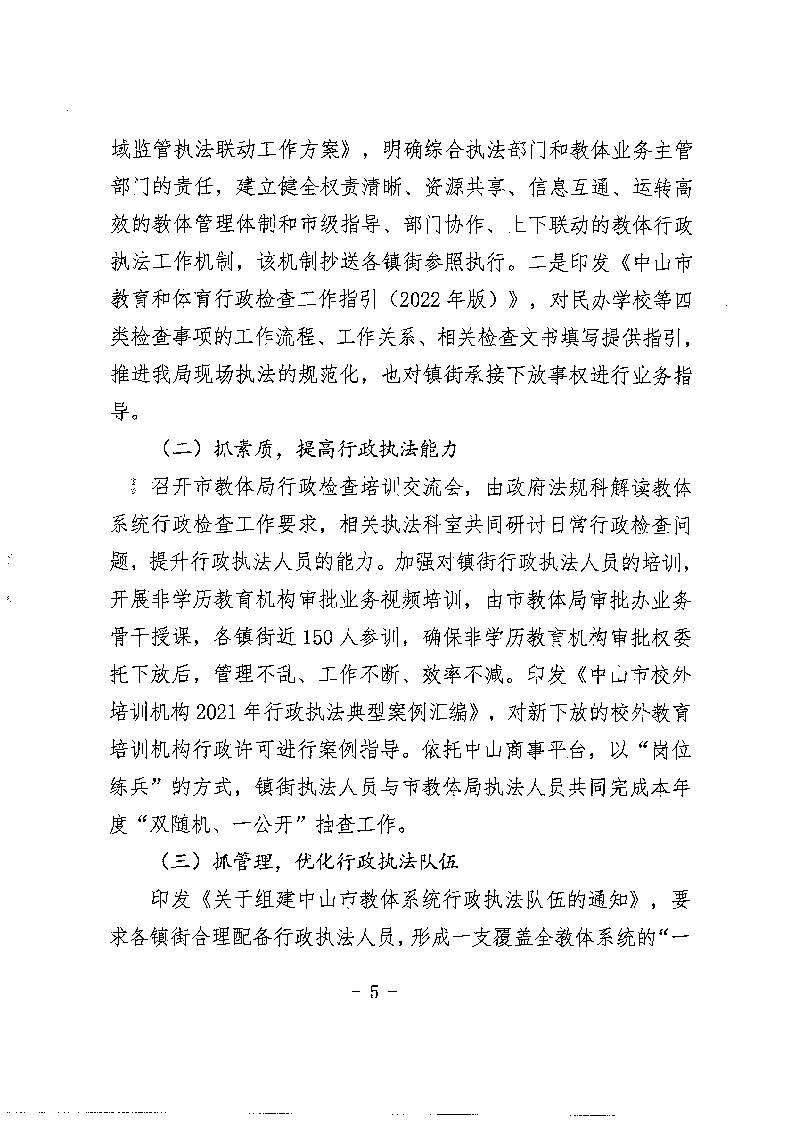 OD体育2022年法治政府建设年度报告_页面_5.jpg