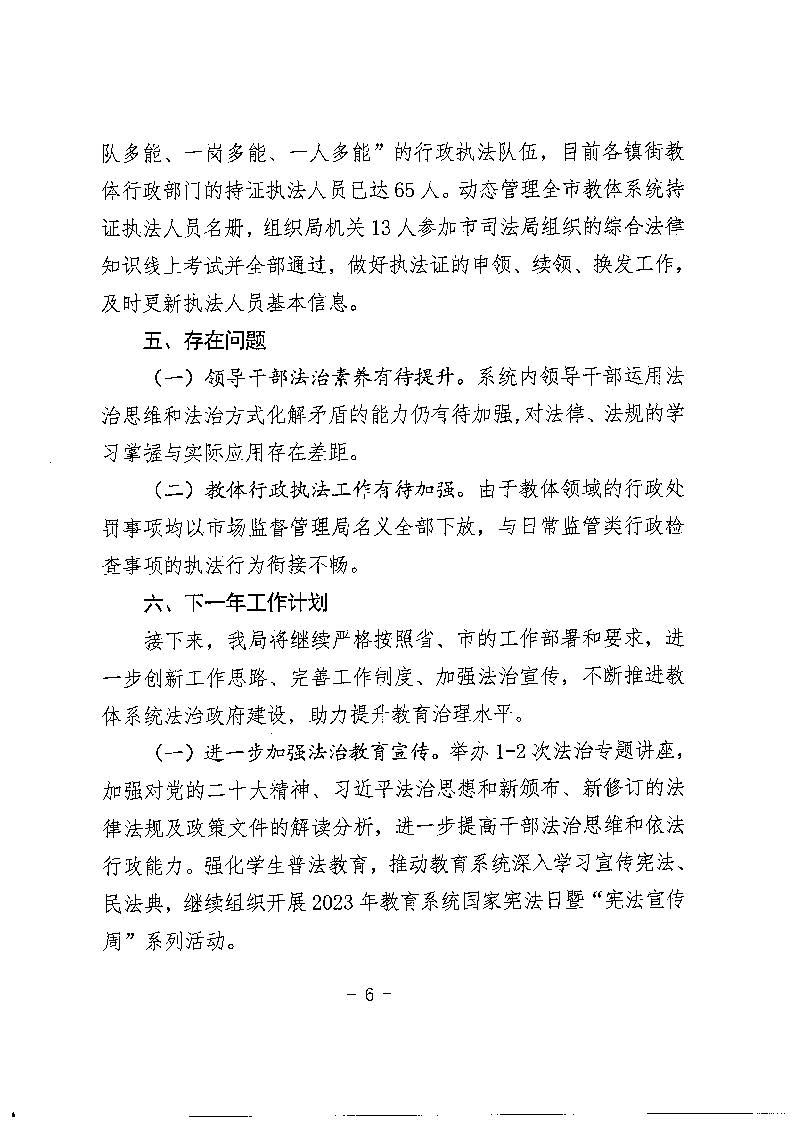 OD体育2022年法治政府建设年度报告_页面_6.jpg