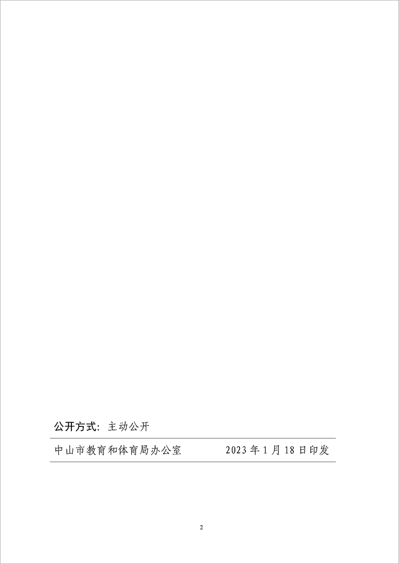 2023党组4-中共OD体育党组关于李自可同志任职的通知_页面_2.png