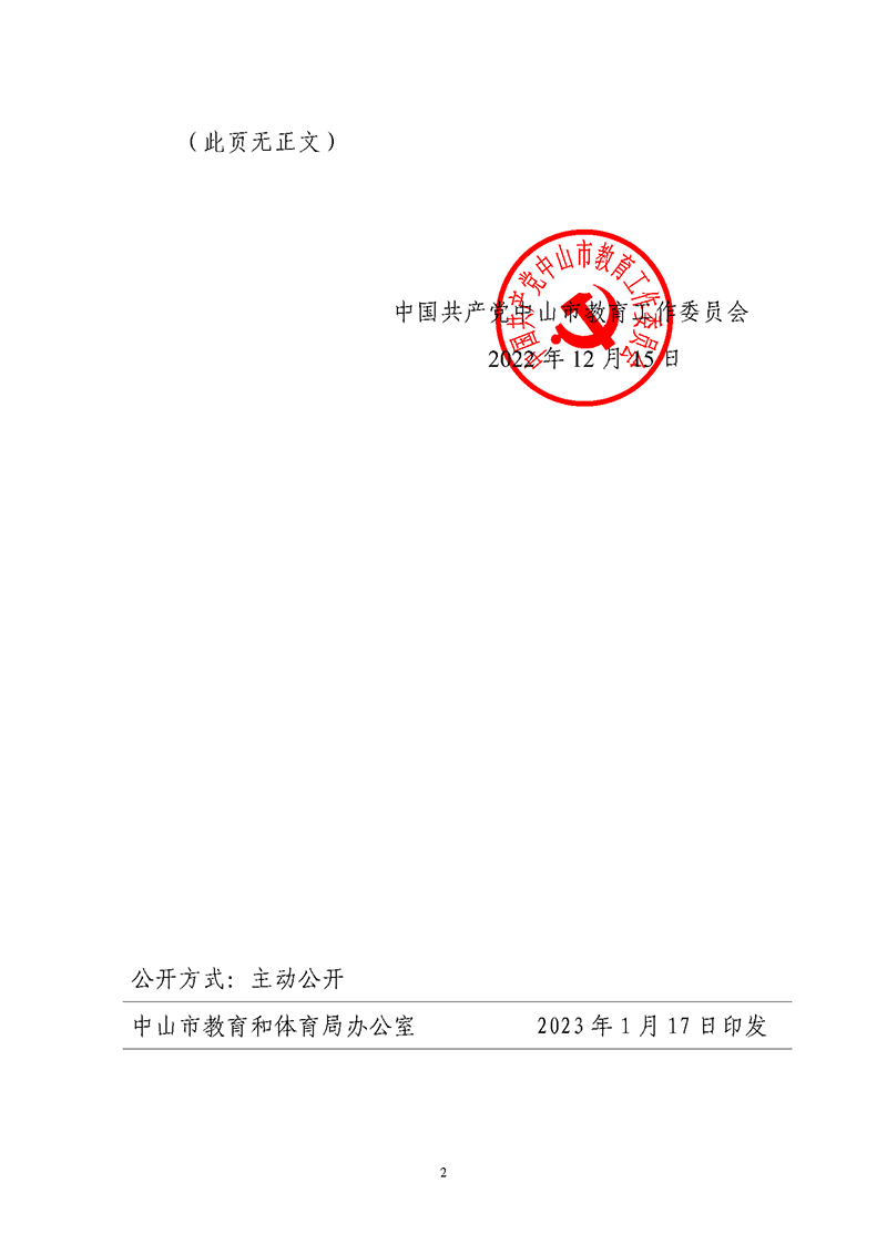 2023中教工委1-中共OD体育工委关于周锦泉等同志任免的通知_页面_2.png