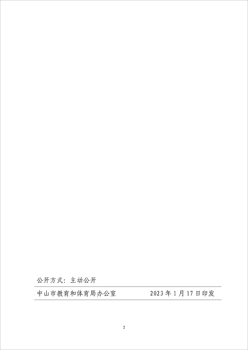 2023中教工委2-中共OD体育工委关于杨家平等同志任职的通知_页面_2.png