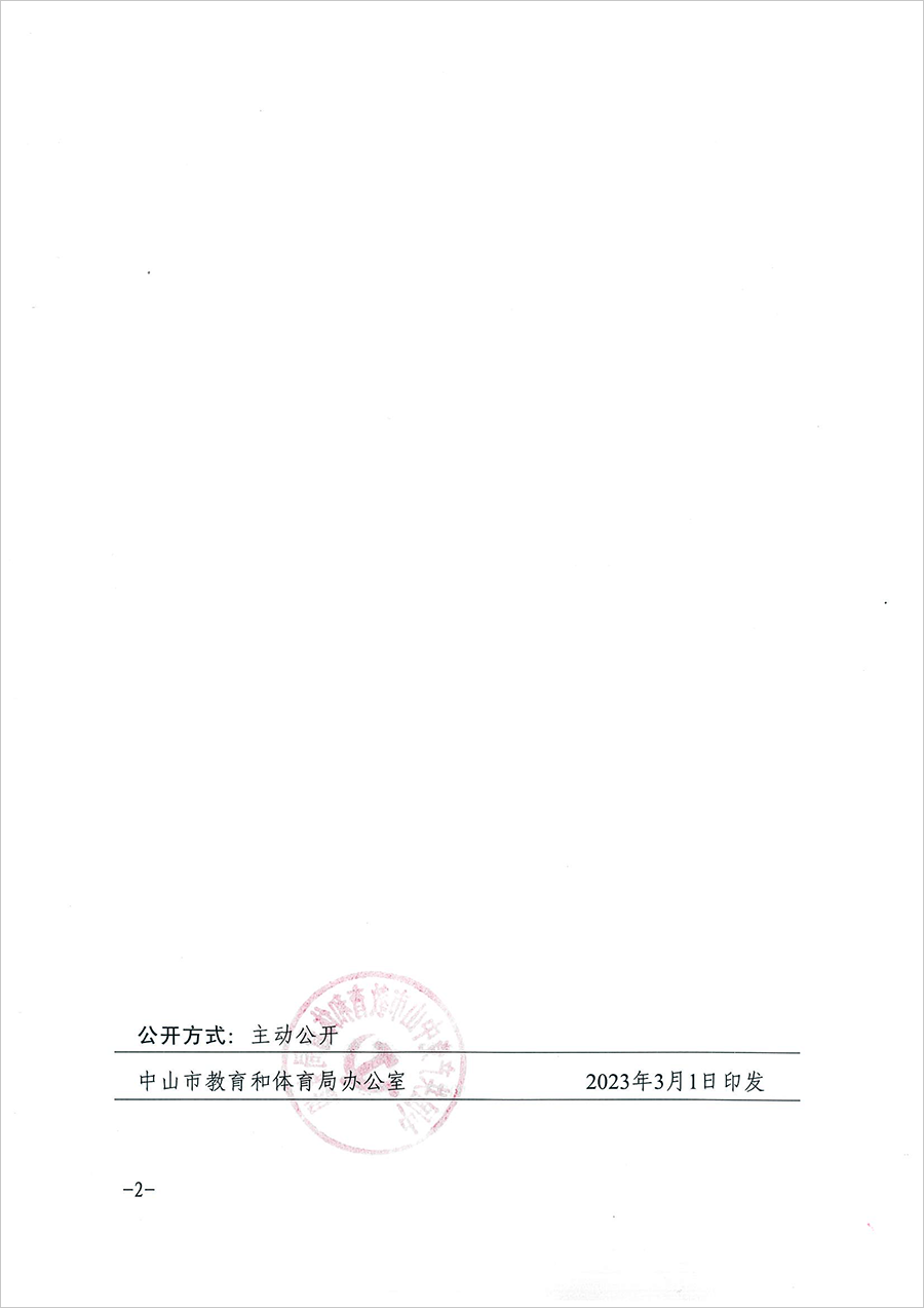 中共OD体育党组关于付丽同志任职的通知（中教党组〔2023〕5号）_页面_2.png