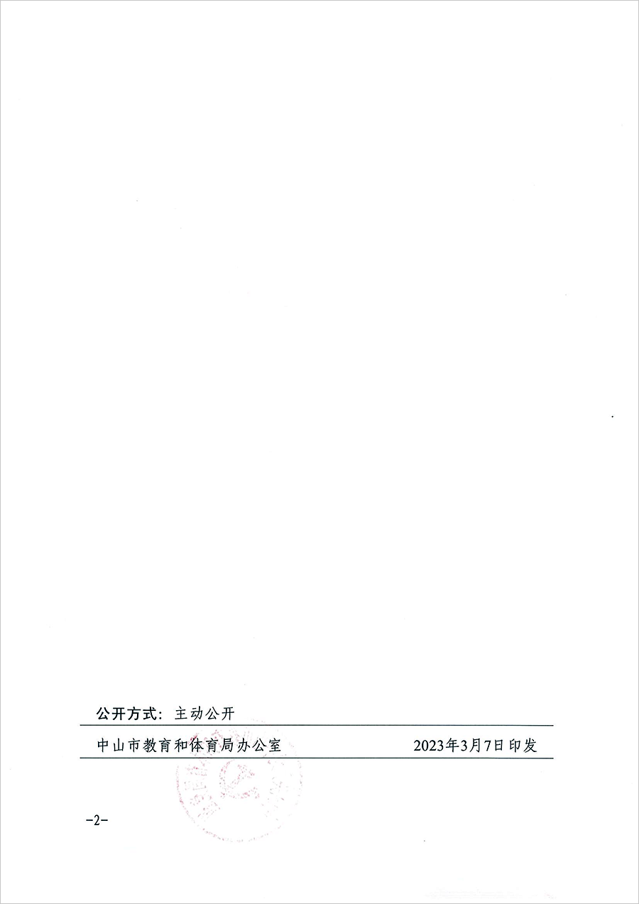 中共OD体育党组关于修玉雯同志挂任职务的通知（中教党组〔2023〕6号）_页面_2.png