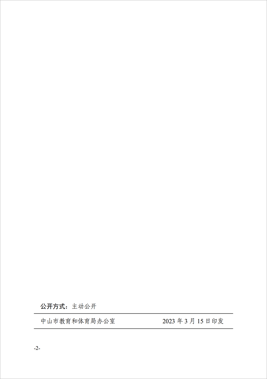 2023中教工委6-关于毕铎同志任职的通知_01.png