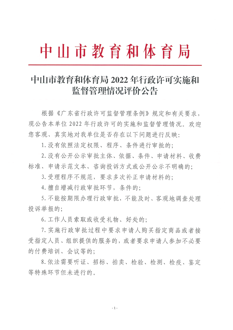 3.30OD体育2022年行政许可实施和监督管理情况报告_1.png