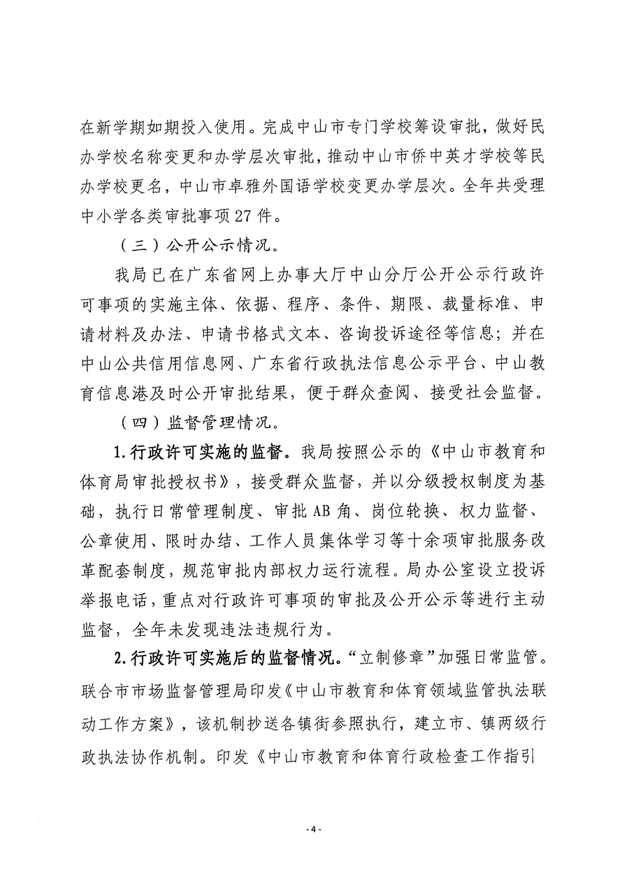 3.30OD体育2022年行政许可实施和监督管理情况报告_4.png