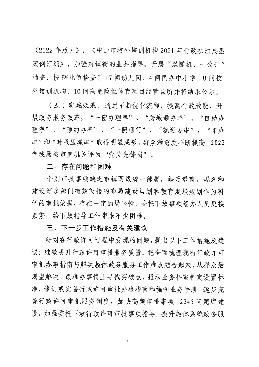 3.30OD体育2022年行政许可实施和监督管理情况报告_5.png