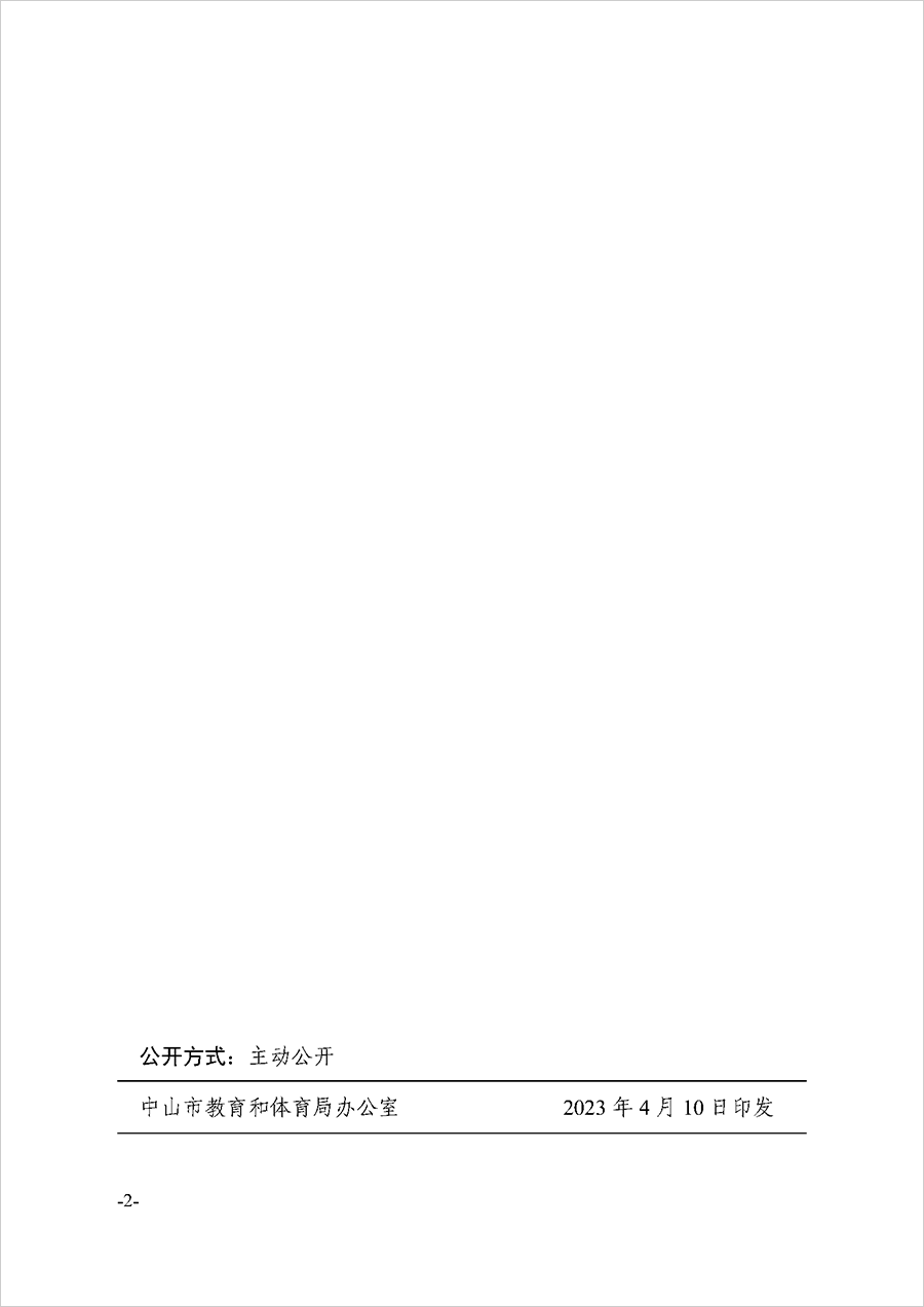 2023中教工委11-关于李月燕等同志任免的通知_页面_2.png