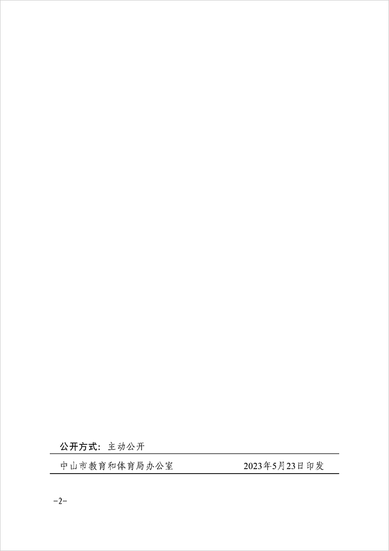 2023党组11-关于朱敏嫣等同志任职的通知_页面_2.png