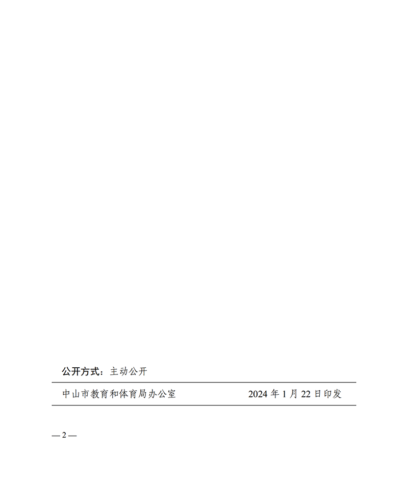 （已盖章）2024中教工委11-关于何梅森等同志免职的通知_01.png