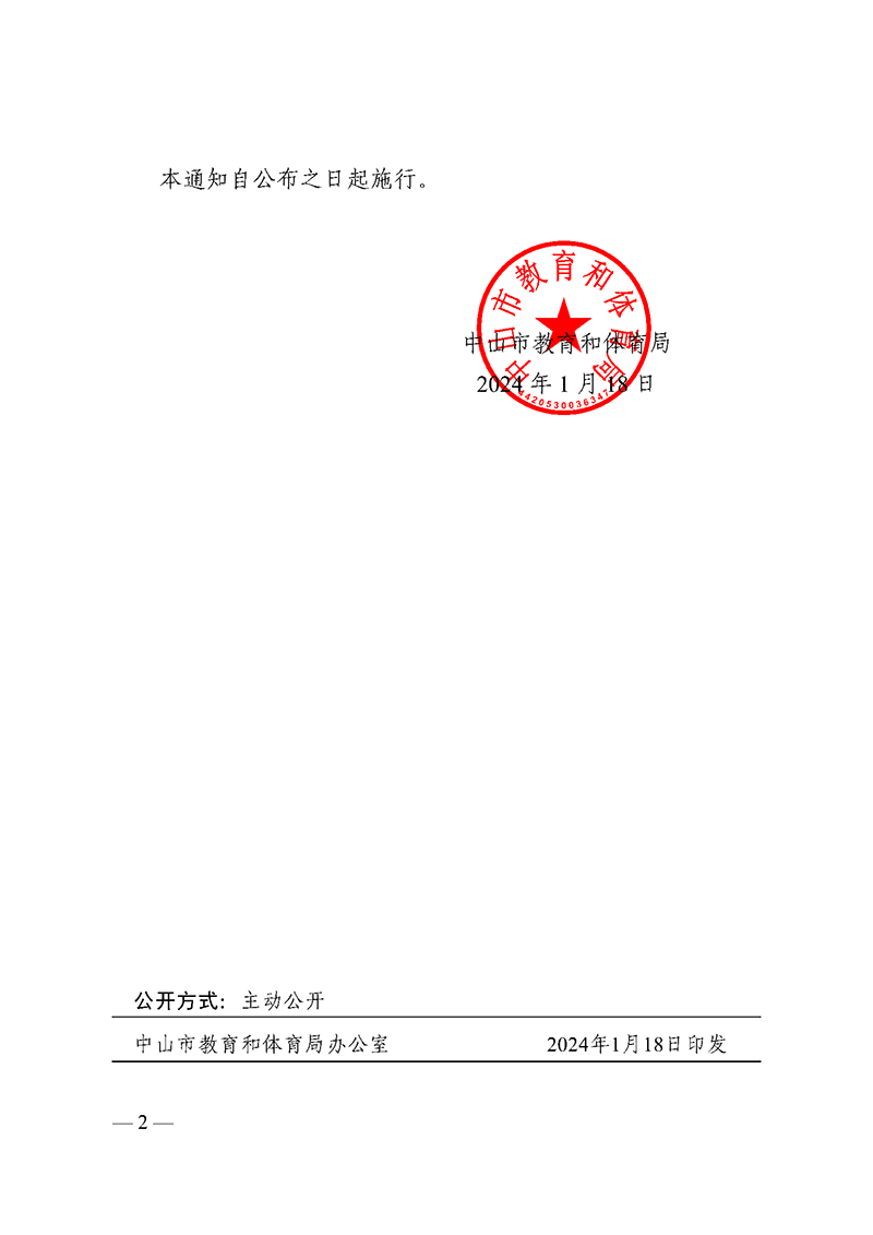 2024中OD体育2-关于废止《转发关于向原民办教师和原代课教师发放生活困难补助的工作方案的通知》规范性文件的通知_页面_2.png