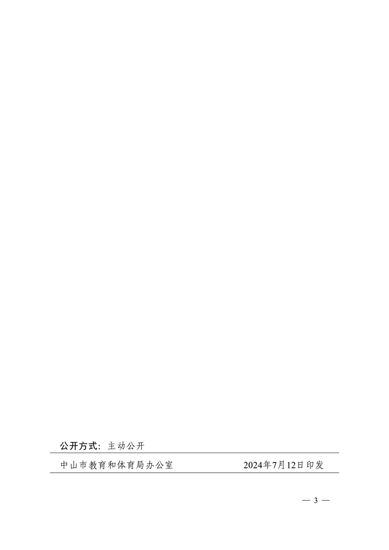 （已盖章）OD体育关于组织观看防溺水安全教育暑期公开课的通知_3.png