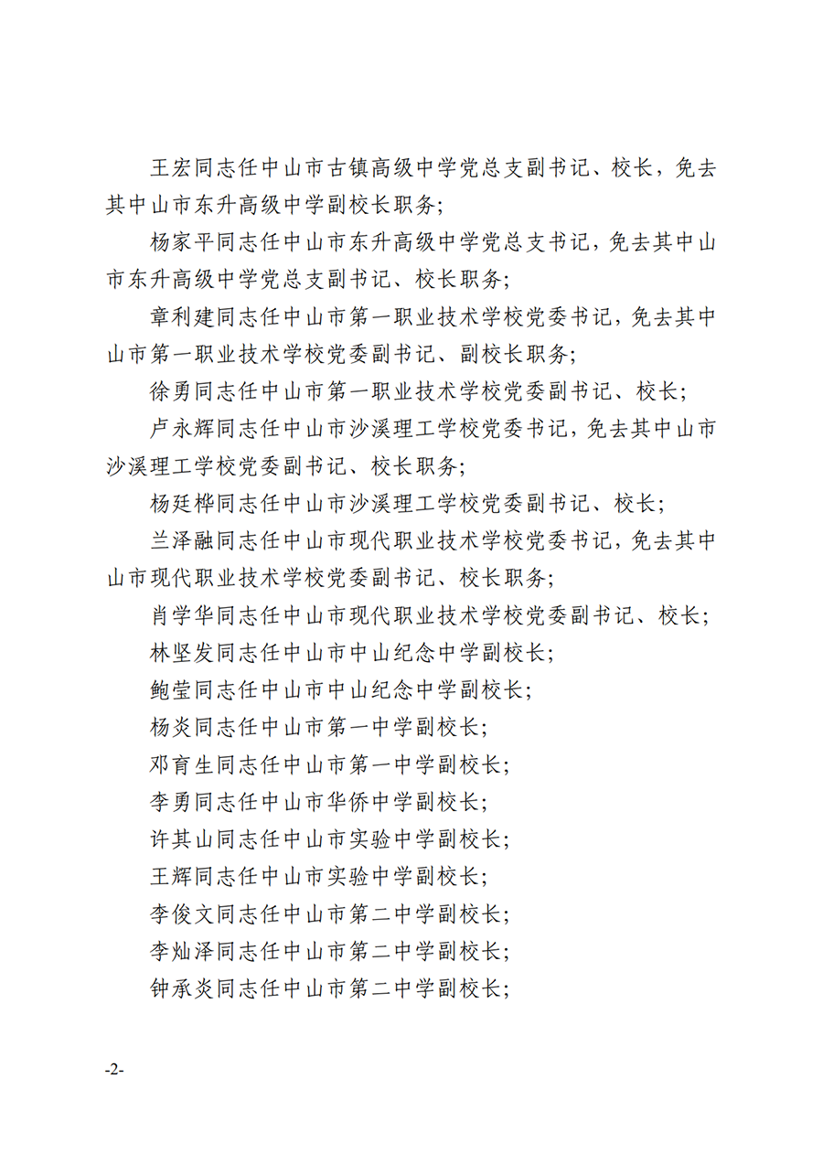 2024中教工委25号--中共OD体育工委关于周红梅等同志任免的通知_2.png