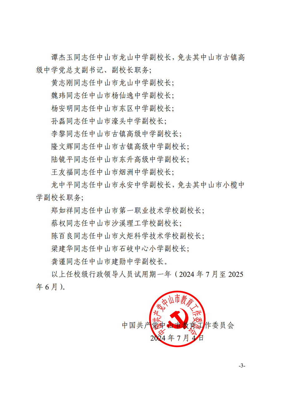2024中教工委25号--中共OD体育工委关于周红梅等同志任免的通知_3.png