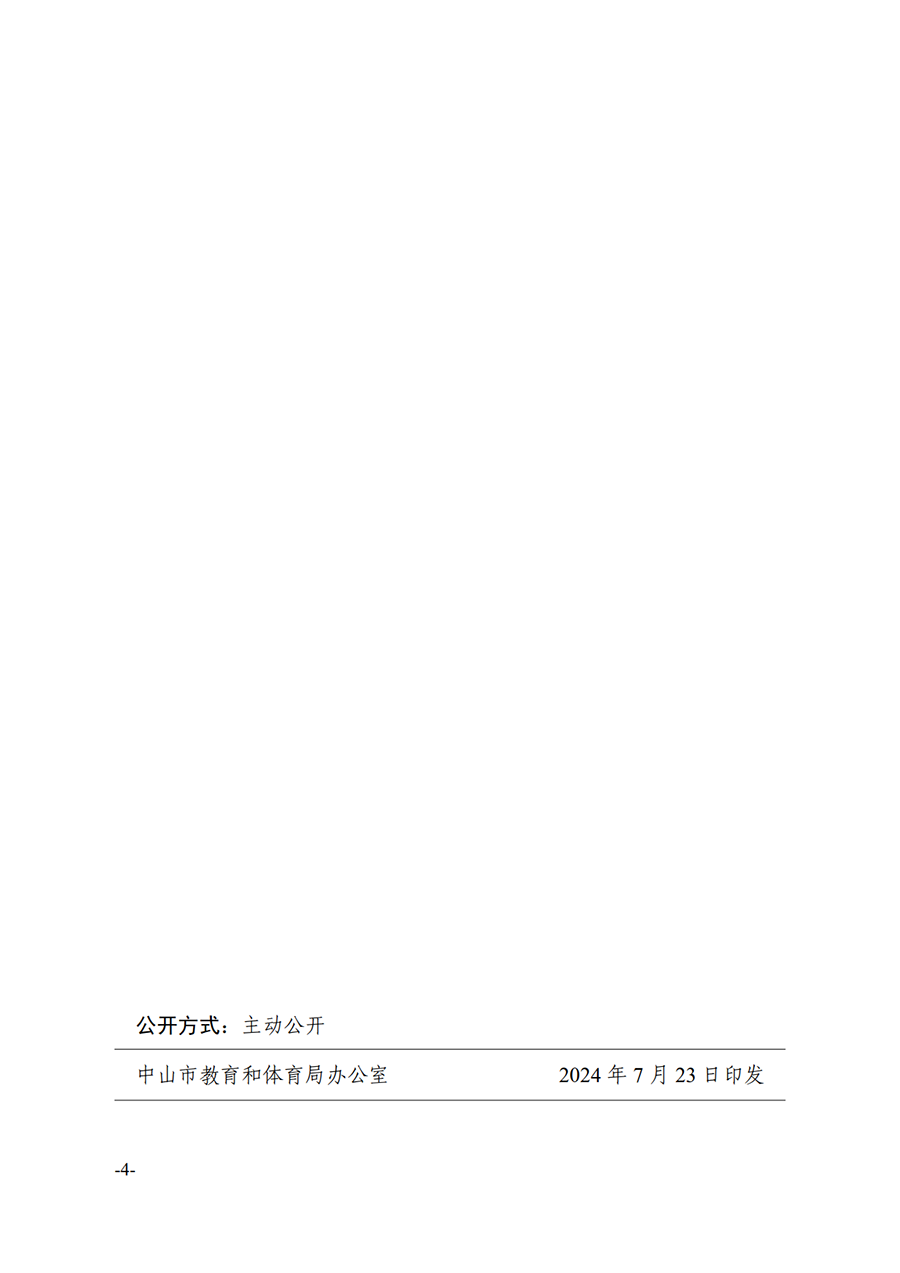 2024中教工委25号--中共OD体育工委关于周红梅等同志任免的通知_4.png