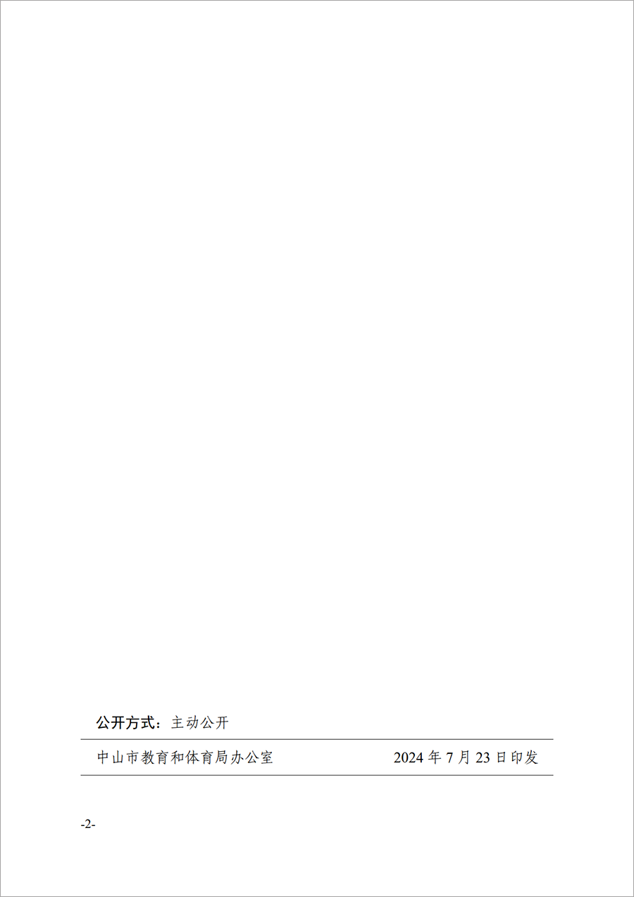 2024中教工委26号--中共OD体育工委关于邓先泉等同志免职的通知_2.png