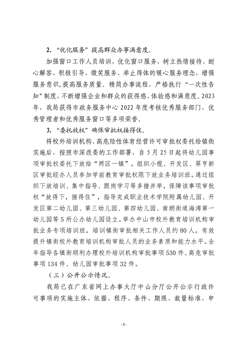 9.18OD体育2023年行政许可实施和监督管理情况报告_3.png