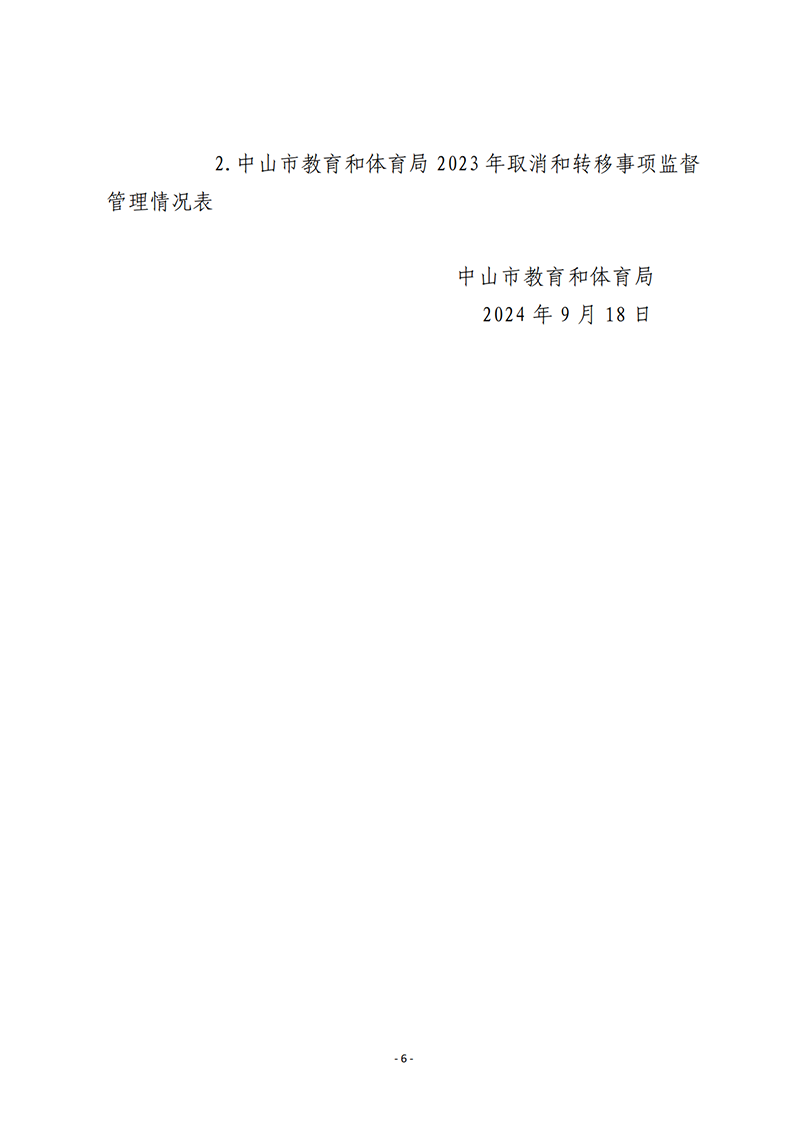 9.18OD体育2023年行政许可实施和监督管理情况报告_6.png