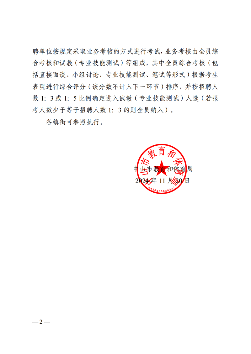 2024中OD体育35-关于印发《OD体育系统急需紧缺人才目录》的通知_2.png