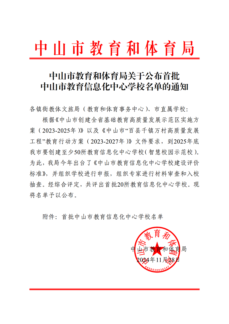 关于公布首批OD体育信息化中心学校名单的通知_1.png