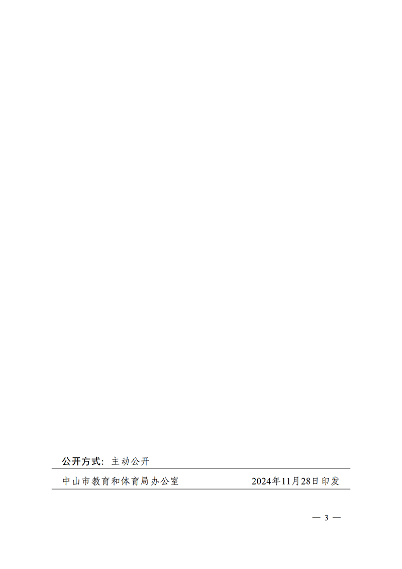 关于公布首批OD体育信息化中心学校名单的通知_3.png