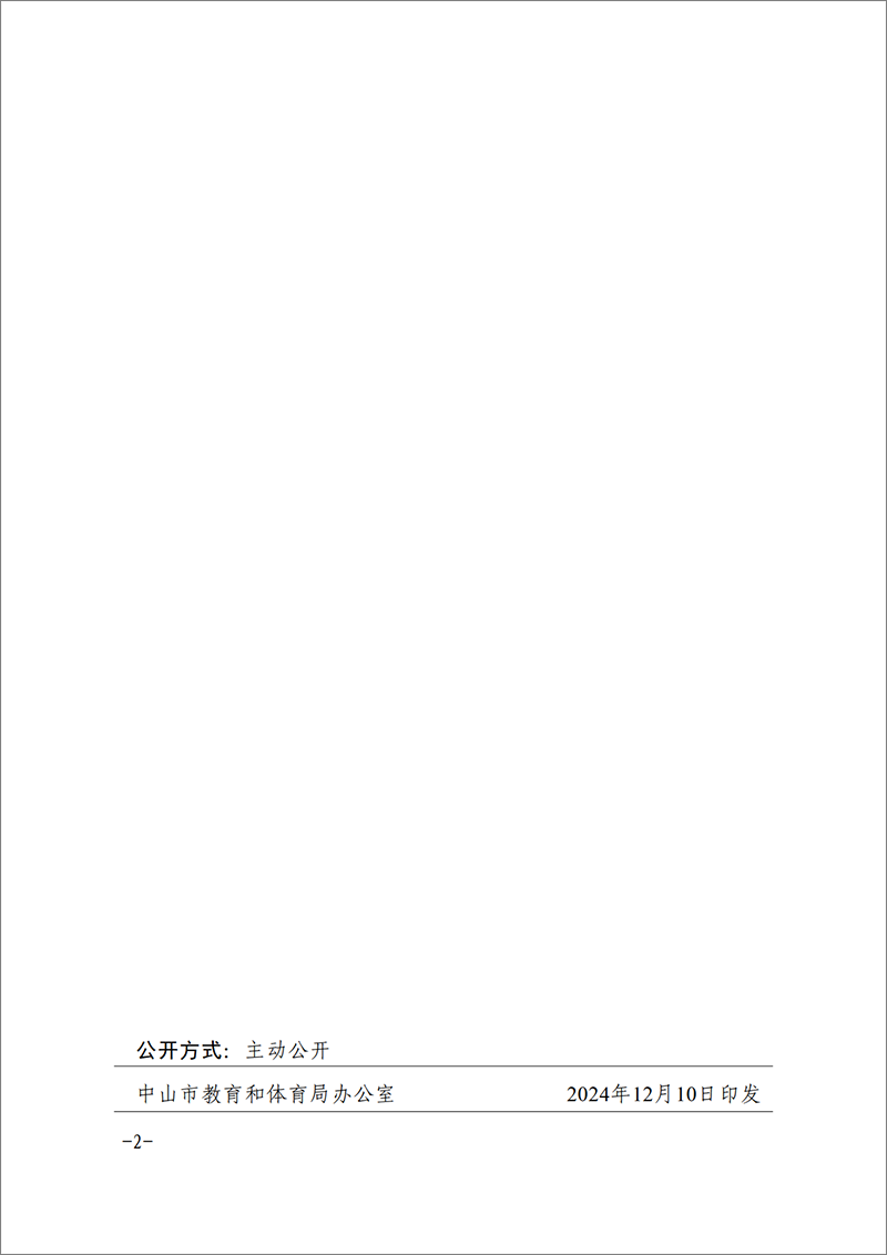 2024中教党组50号-中共OD体育党组关于霍惠芳同志免职的通知_2.png