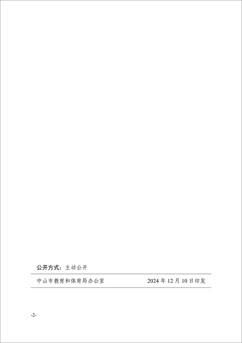 2024中教工委39号-中共OD体育工作委员会关于谭华英同志任职的通知_2.png