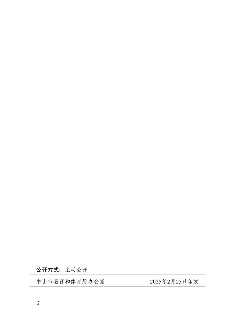 中共OD体育党组关于李建国同志任免的通知_01.png